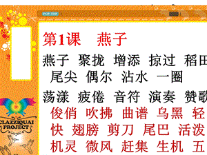 三年级语文下册生字词.ppt