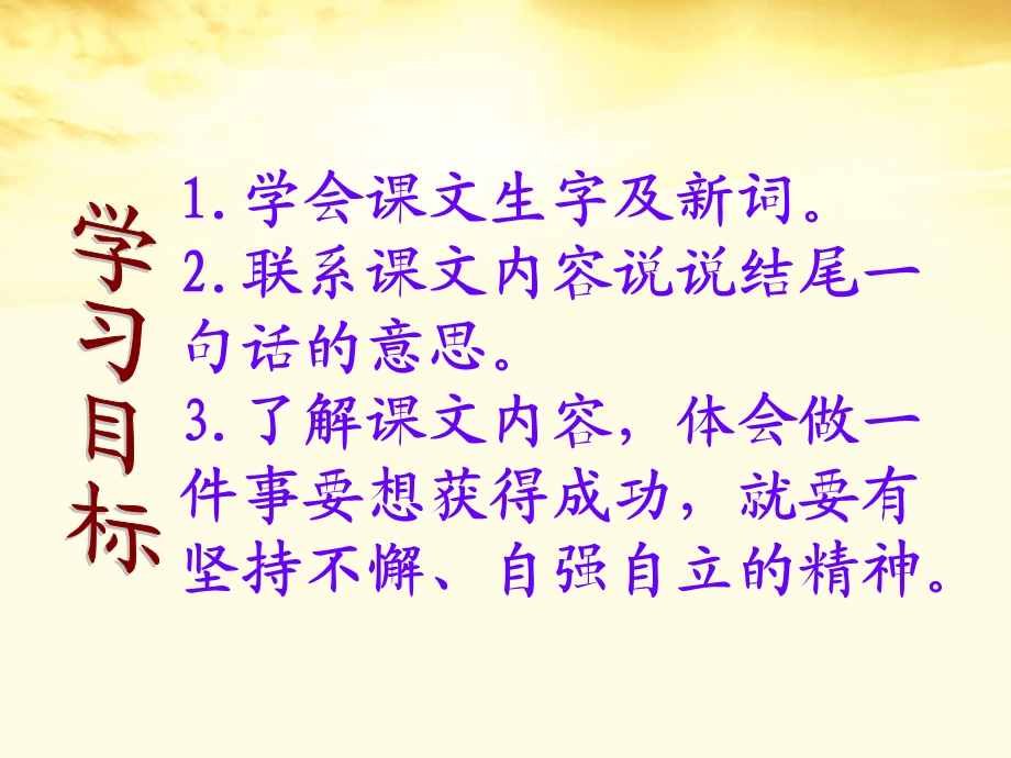 三年级语文下册收易拉罐的小男孩1课件北京版.ppt_第2页