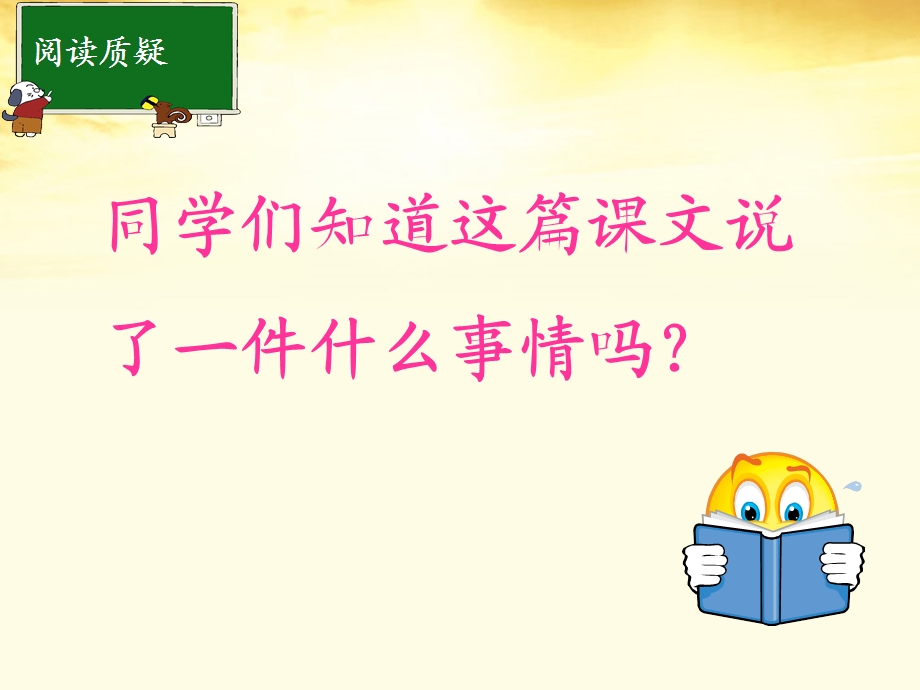 三年级语文下册收易拉罐的小男孩1课件北京版.ppt_第3页
