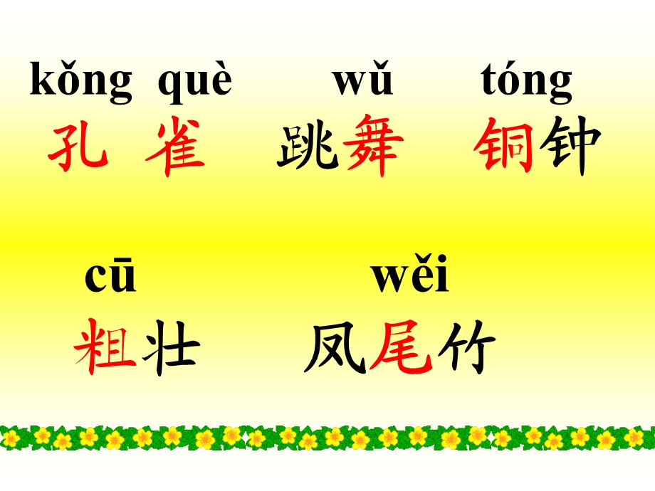 人教版三年级语文第一课课件我们的民族学校.ppt_第3页