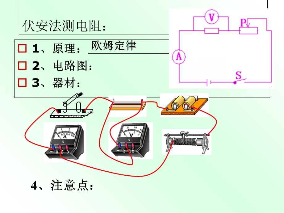 人教版九年级物理课件：17.3电阻的测量(共26张).ppt_第3页