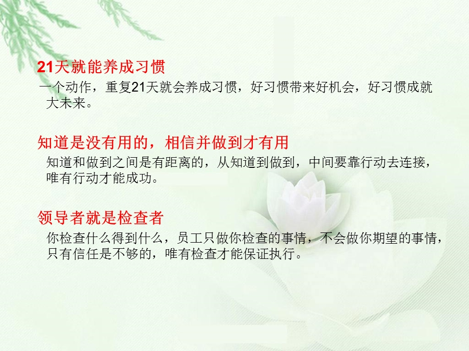 五项管理中的行动管理.ppt_第2页