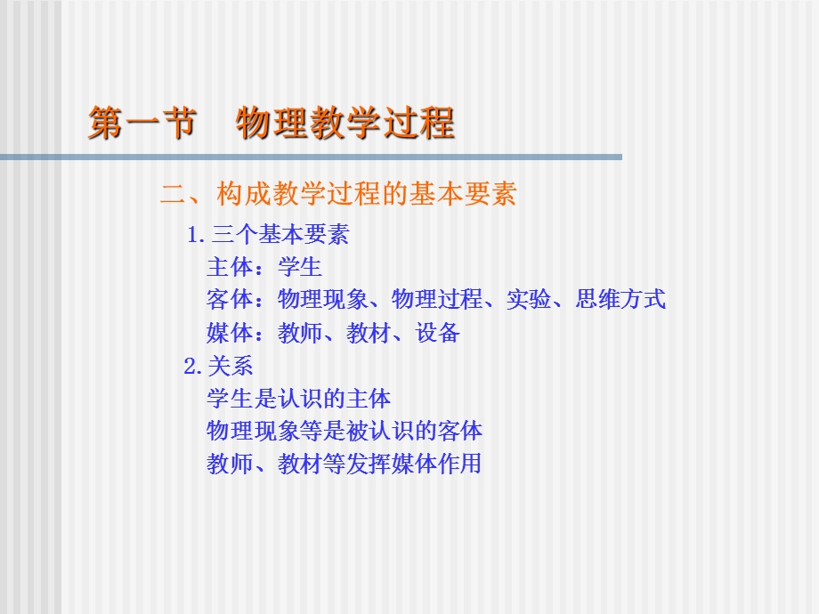 中学物理教学过程.ppt_第2页