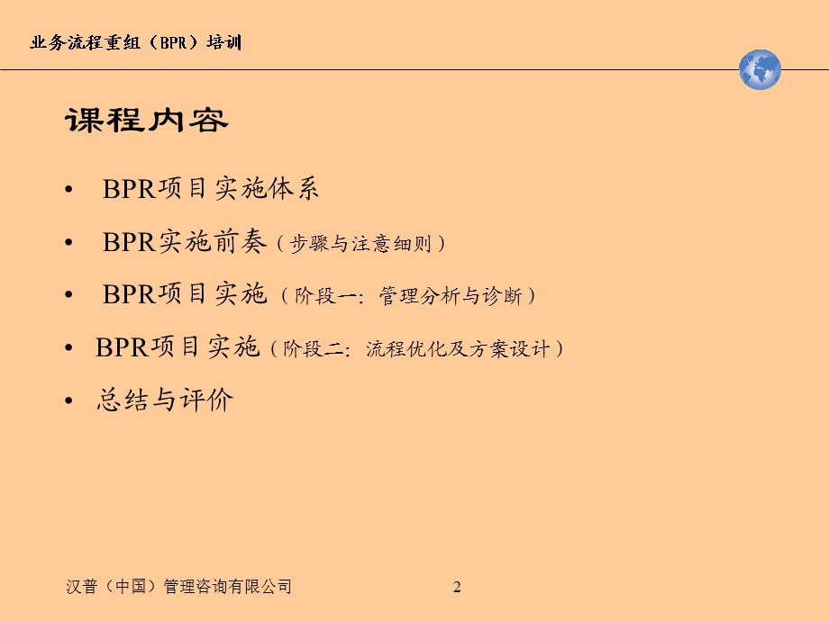 业务流程重组(BPR)的培训与案例模拟.ppt_第2页