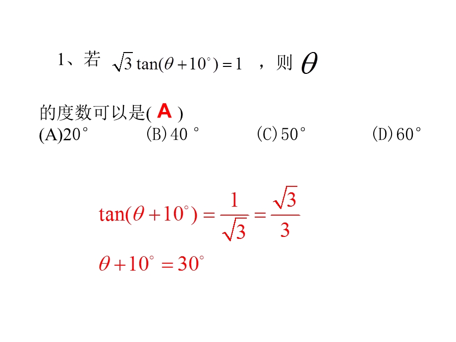 三角函数图形与坐标.ppt_第3页