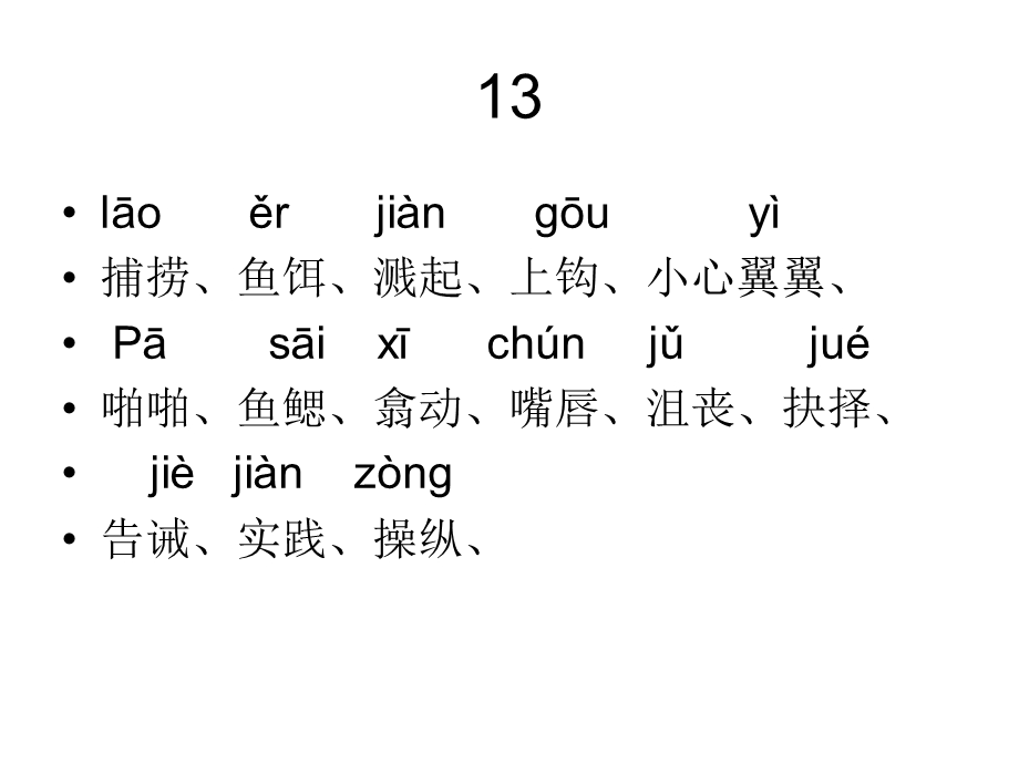 五年级语文上册第四单元基础知识.ppt_第1页