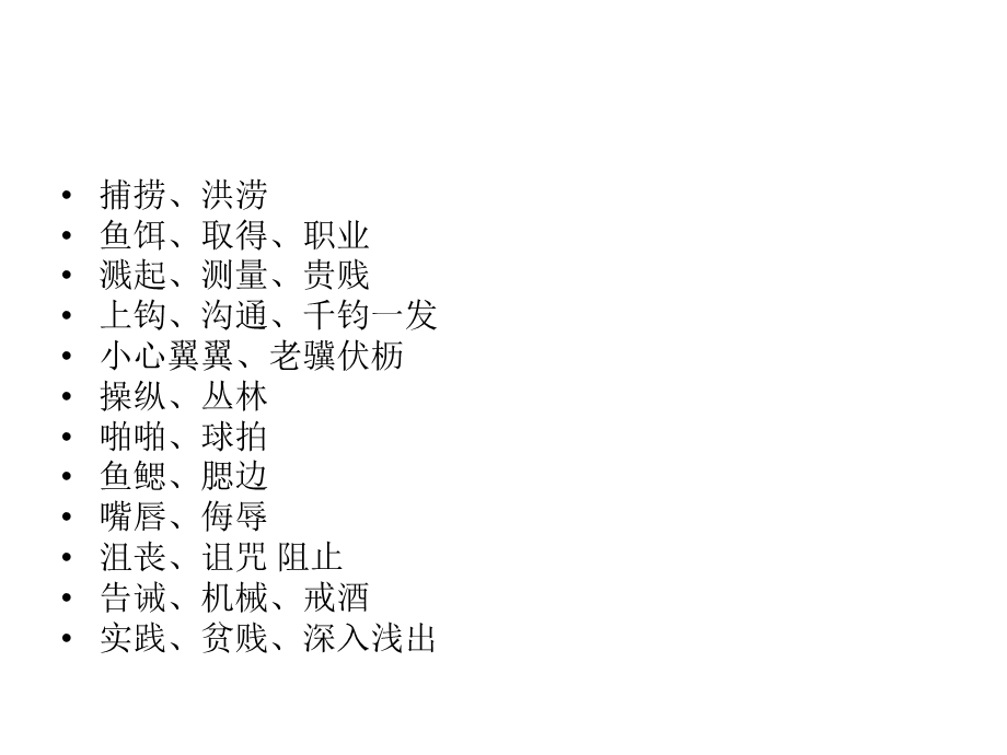 五年级语文上册第四单元基础知识.ppt_第2页