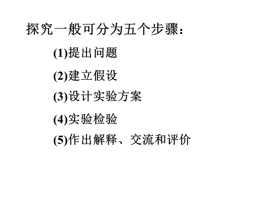 中考复习科学探究专题浙教.ppt_第3页