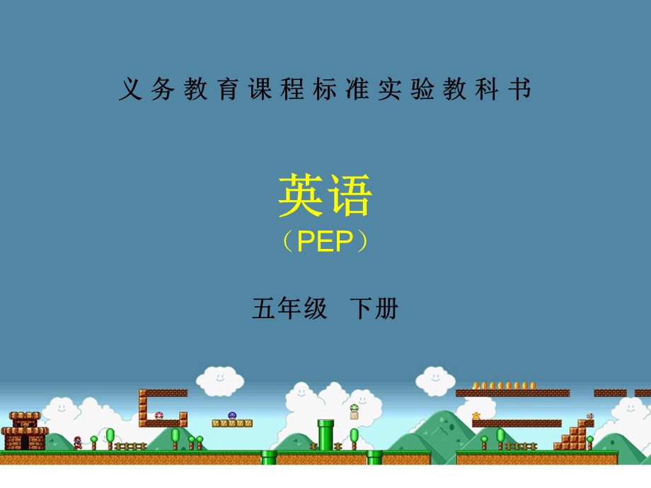 五年级下册第三单元.ppt_第1页