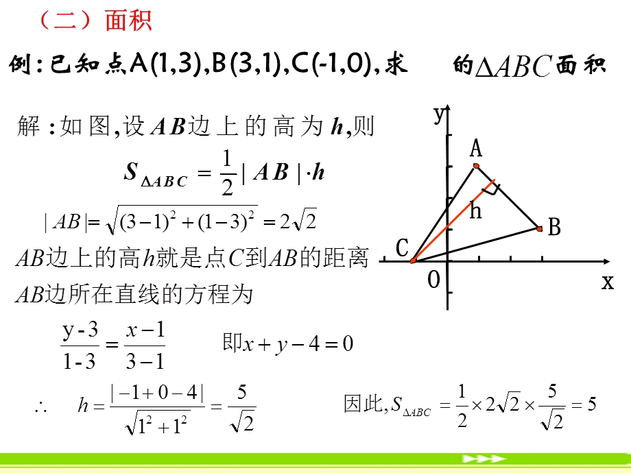 三角形中的高线、中线角平分线.ppt_第3页