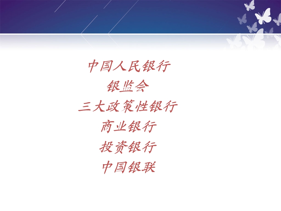 产业经济学商业银行业.ppt_第2页