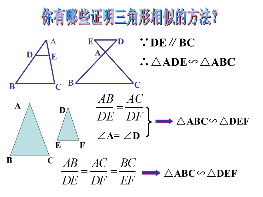 三角形的相似判定.ppt_第2页