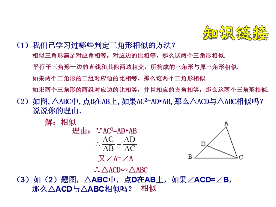 三角形的相似判定.ppt_第3页