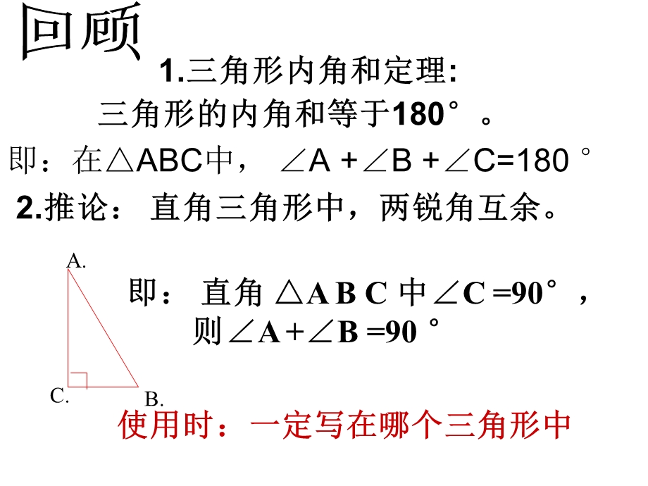 三角形、多边形复习.ppt_第2页