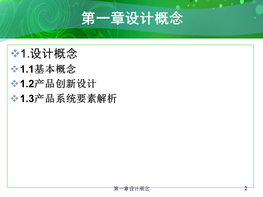 产品设计与实训第一篇.ppt_第2页