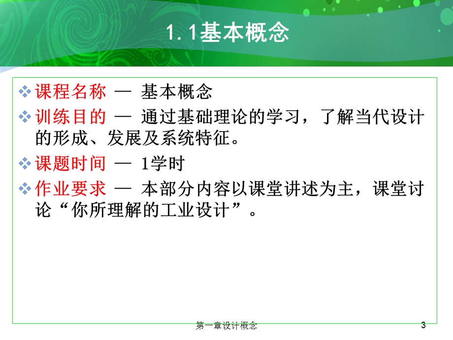 产品设计与实训第一篇.ppt_第3页