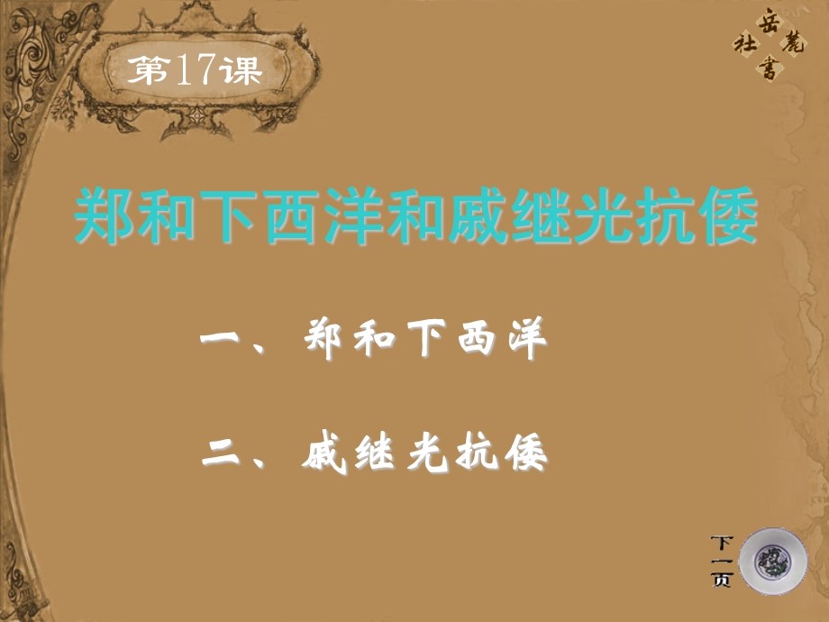 七年级下历史第十七课.ppt_第3页