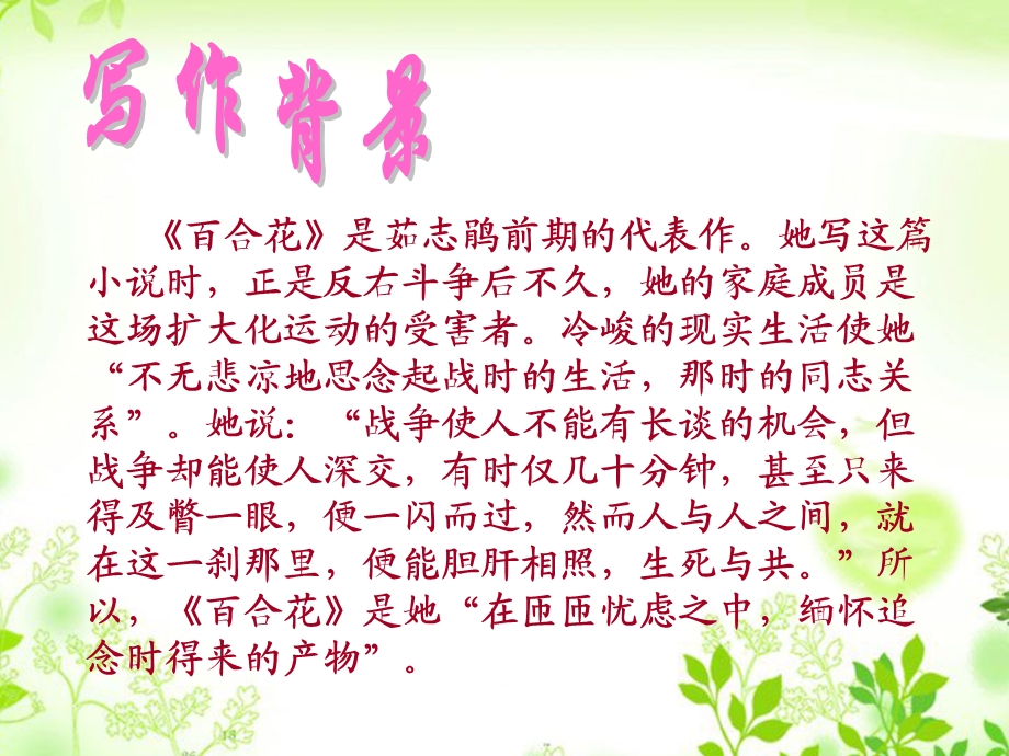 九年级语文下册第15课《百合花》-宫光喜.ppt_第3页