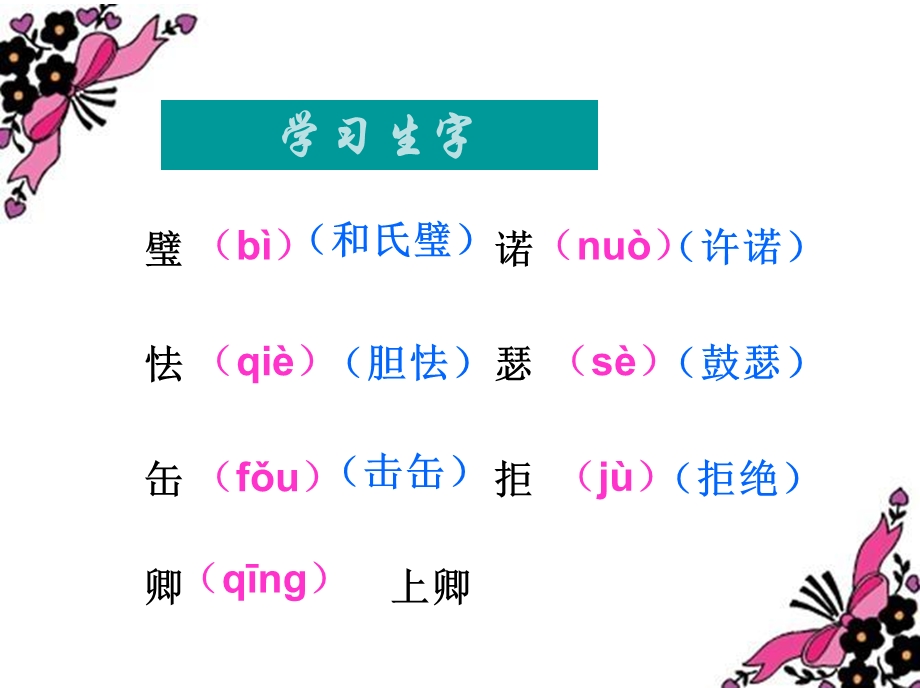 人教新课标五年级语文下册《将相和3》.ppt_第3页