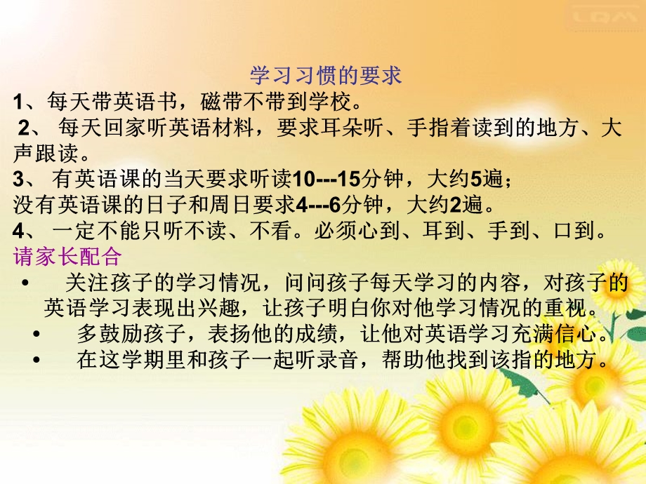 三年级英语学习要求.ppt_第2页