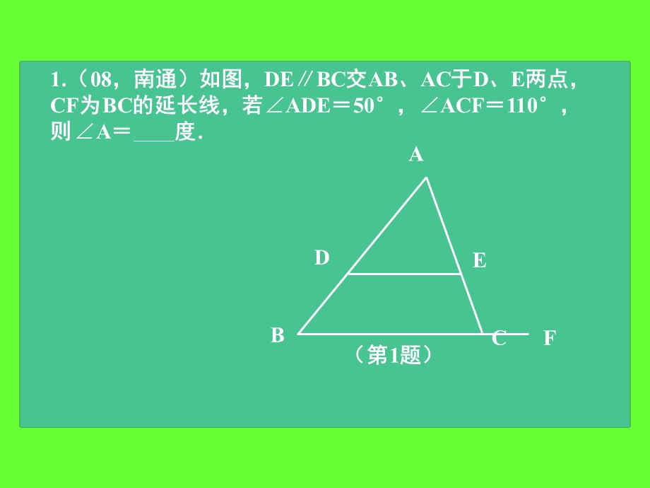 中考数学专题探究-图形的认识.ppt_第2页