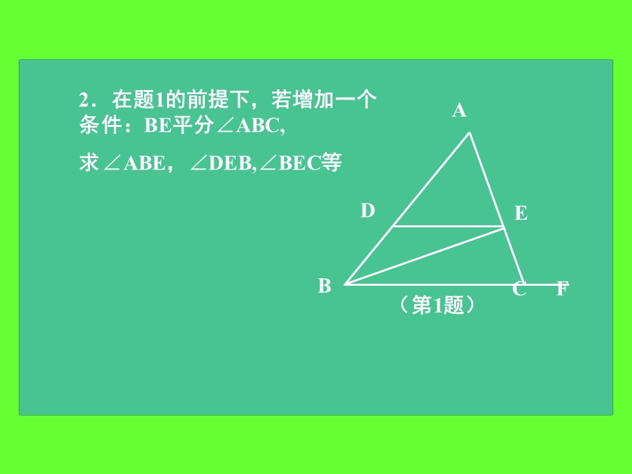 中考数学专题探究-图形的认识.ppt_第3页