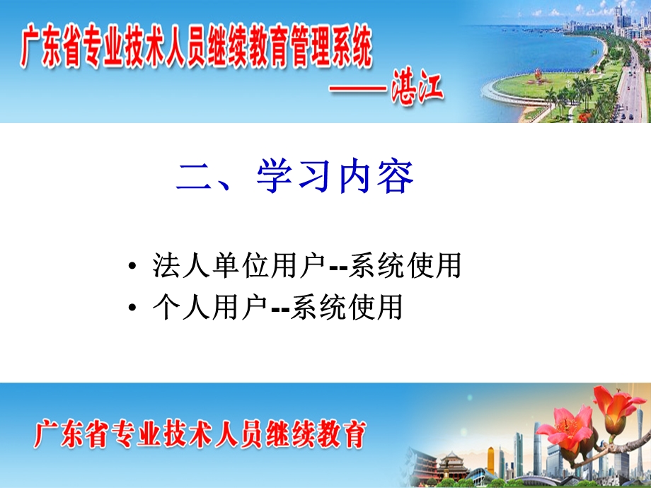 专业技术人员管理系统培训讲稿.ppt_第2页