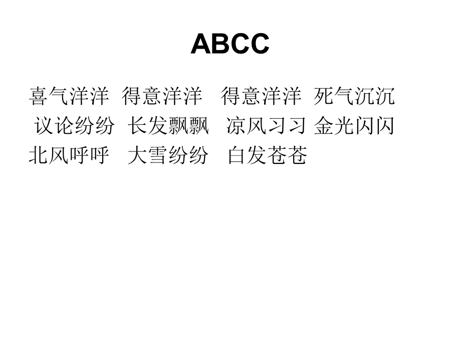 人教版二年级语文下册词语归类复习.ppt_第2页