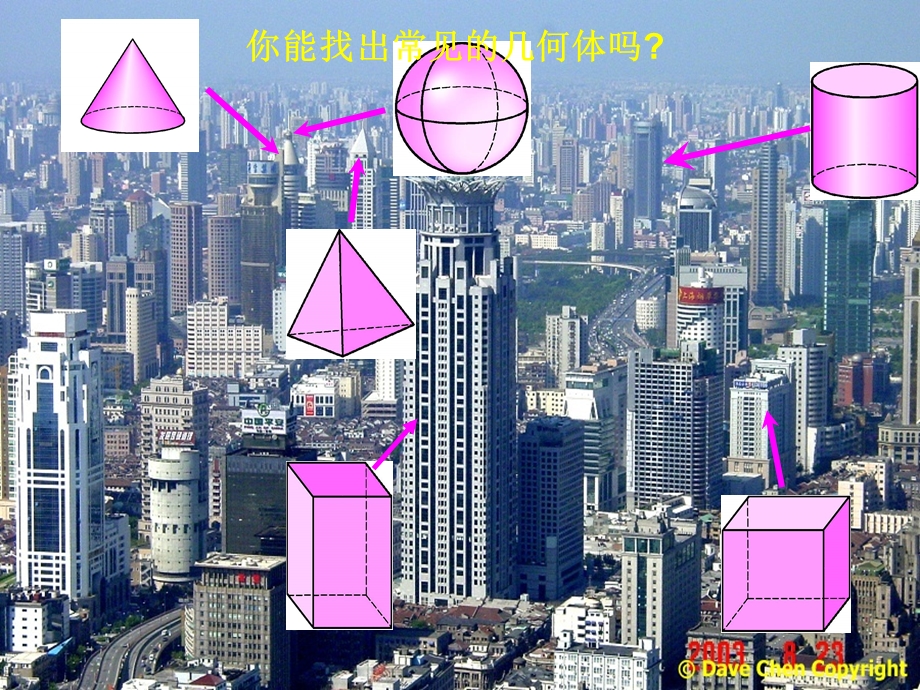 七年级数学上册图形的基本认识点线面体课件人教版.ppt_第2页