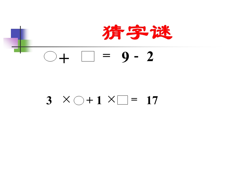 二元一次方程组的应用实际.ppt_第2页