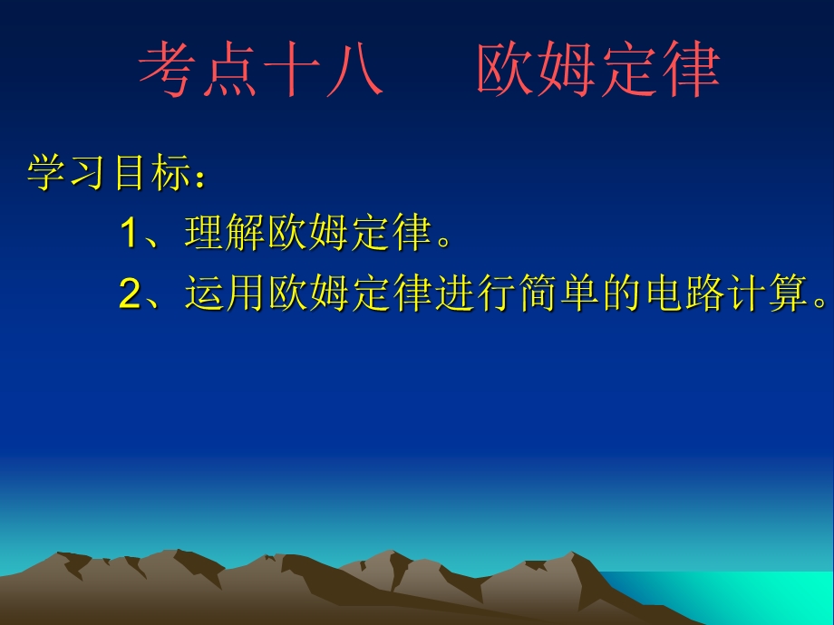 中考物理专题欧姆定律复习.ppt_第1页