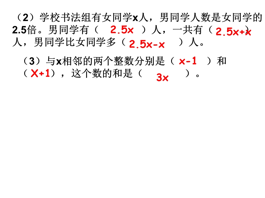 人教版五年级上册《稍复杂的方程》.ppt_第3页