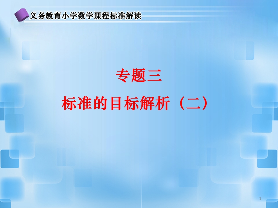 专题三山东省中小学教师远程研修材料.ppt_第1页