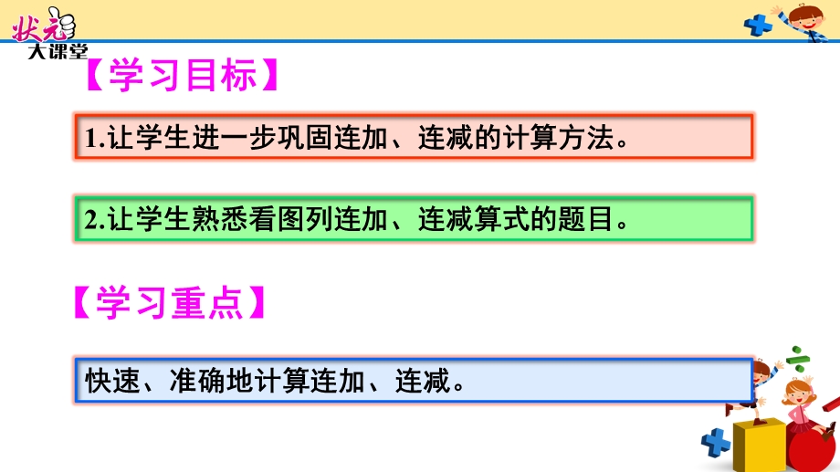 人教数学一年级上第五单元练习课(第8课时).ppt_第2页