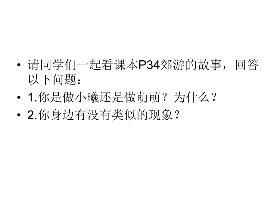 七年级政治自己的事情自己干.ppt_第2页