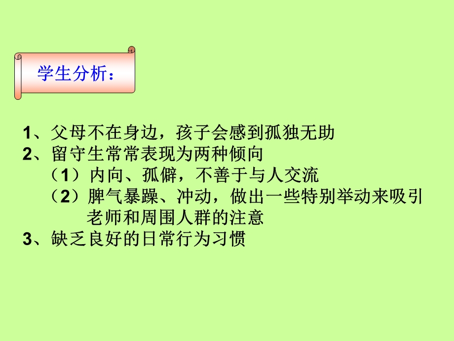 主题班会-理解与回报.ppt_第3页