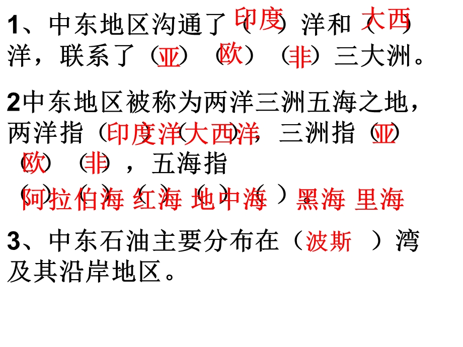 东半球其他国家和地区.ppt_第2页