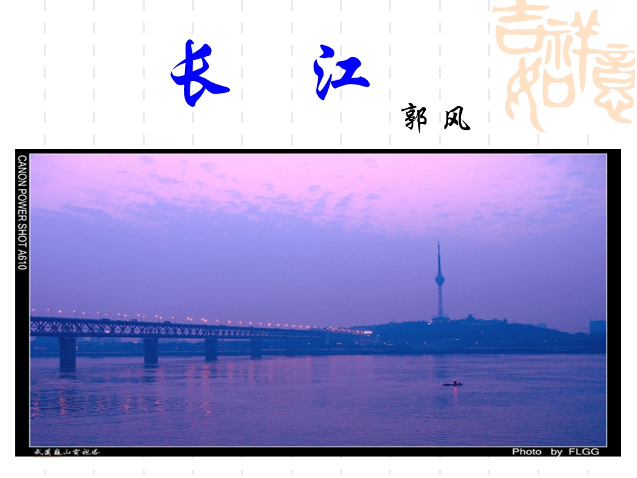 七年级下册《长江》课件.ppt_第1页