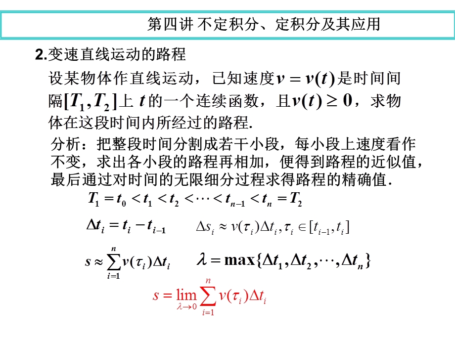 专转本第四讲不定积分、定积分极其应用.ppt_第3页