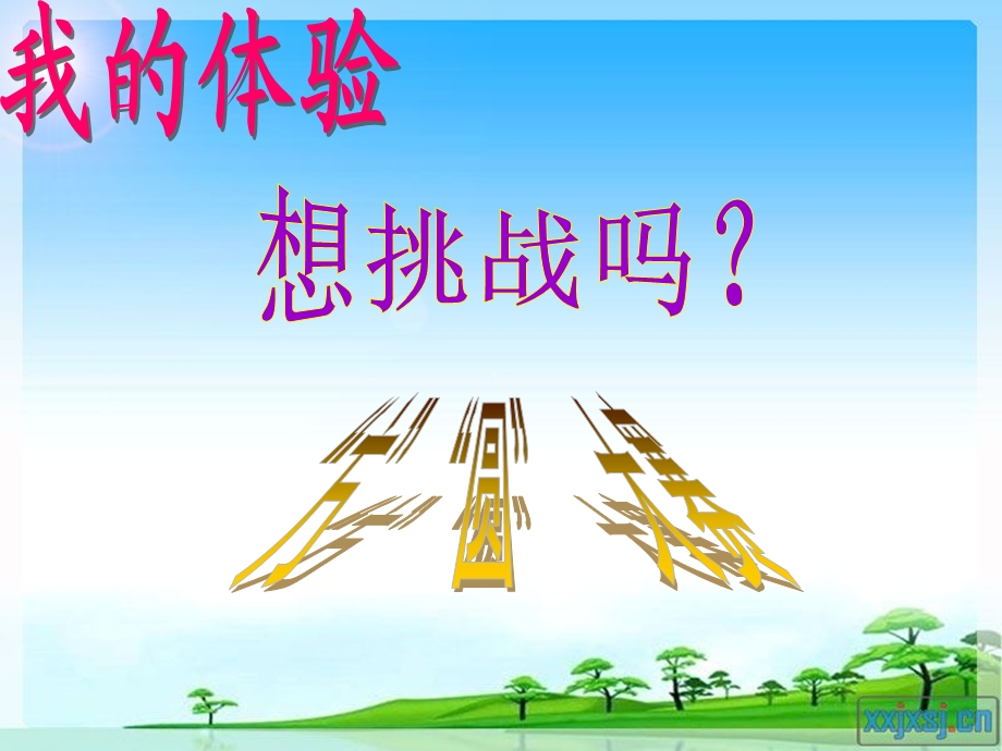 七年级政治感受法律的尊严走近法律.ppt_第3页