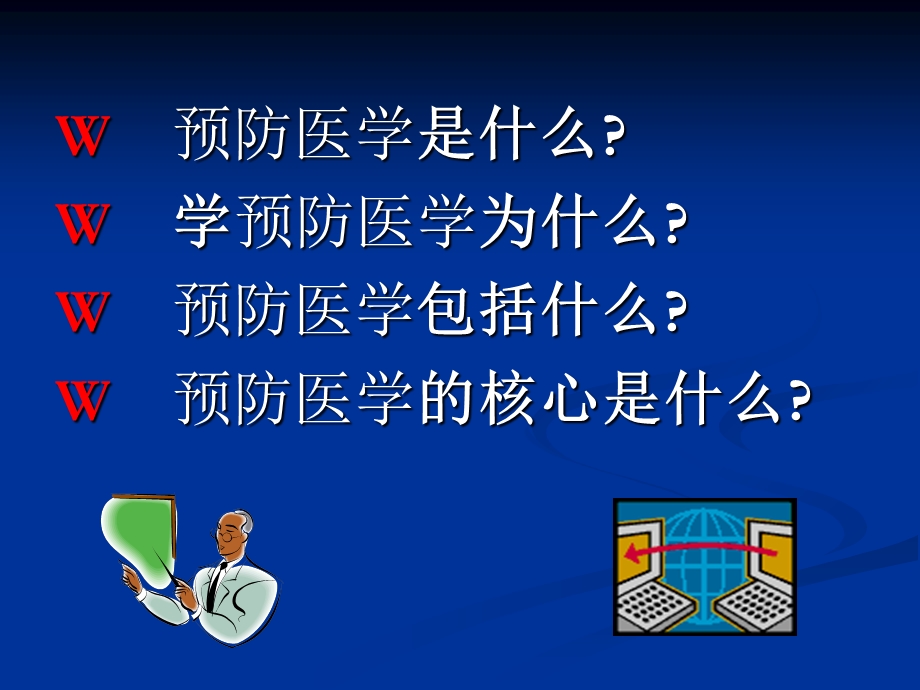 临床医学专业必修.ppt_第3页