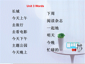 人教版(PEP英语)小学六年级上册U.ppt