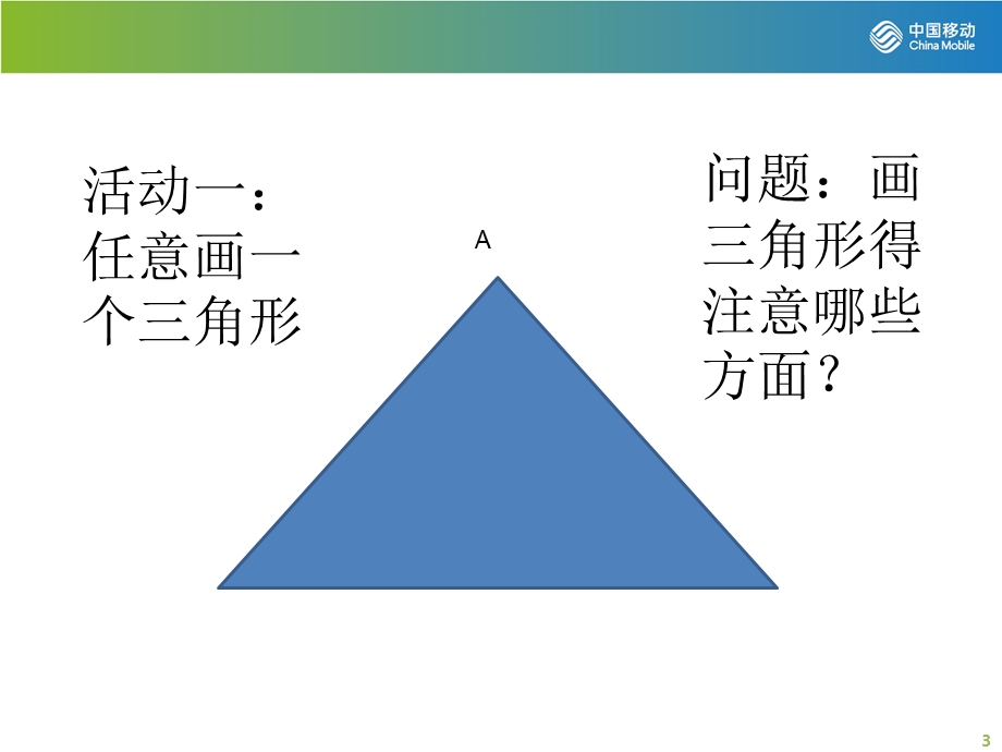 三角形的边第一课时.ppt_第3页