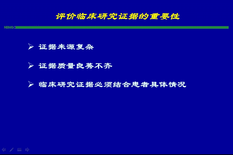 临床研究文献的阅读与评价.ppt_第2页