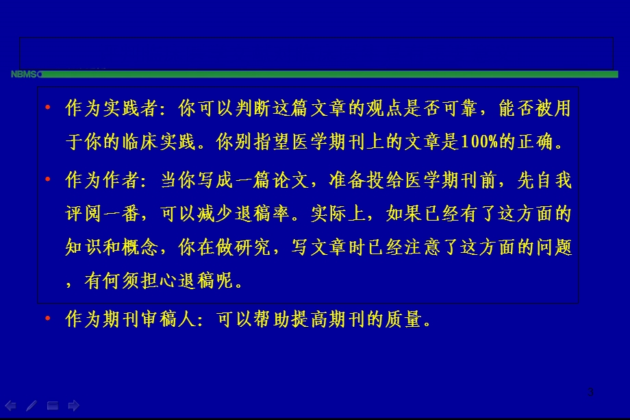 临床研究文献的阅读与评价.ppt_第3页