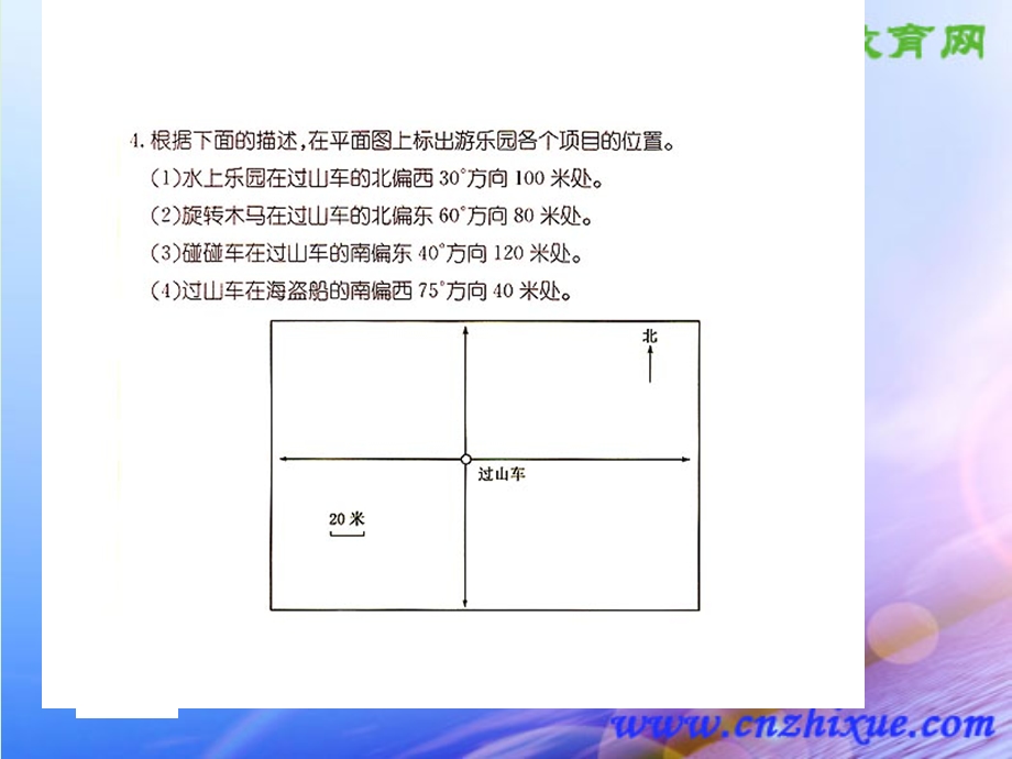 人教新课标版小学四年级数学下册：位置与方向复习课件.ppt_第3页