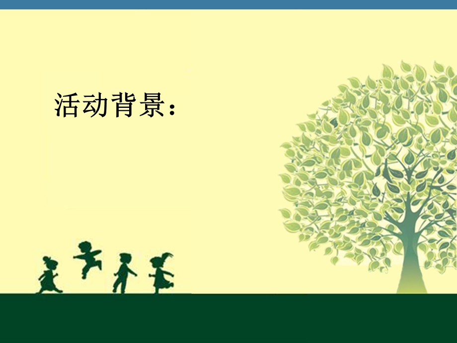 丰富的课余生活综合性学习说课(课件).ppt_第2页