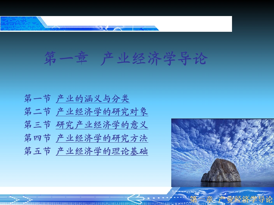 产业经济学第三版(苏东水)第一章课后习题.ppt_第1页