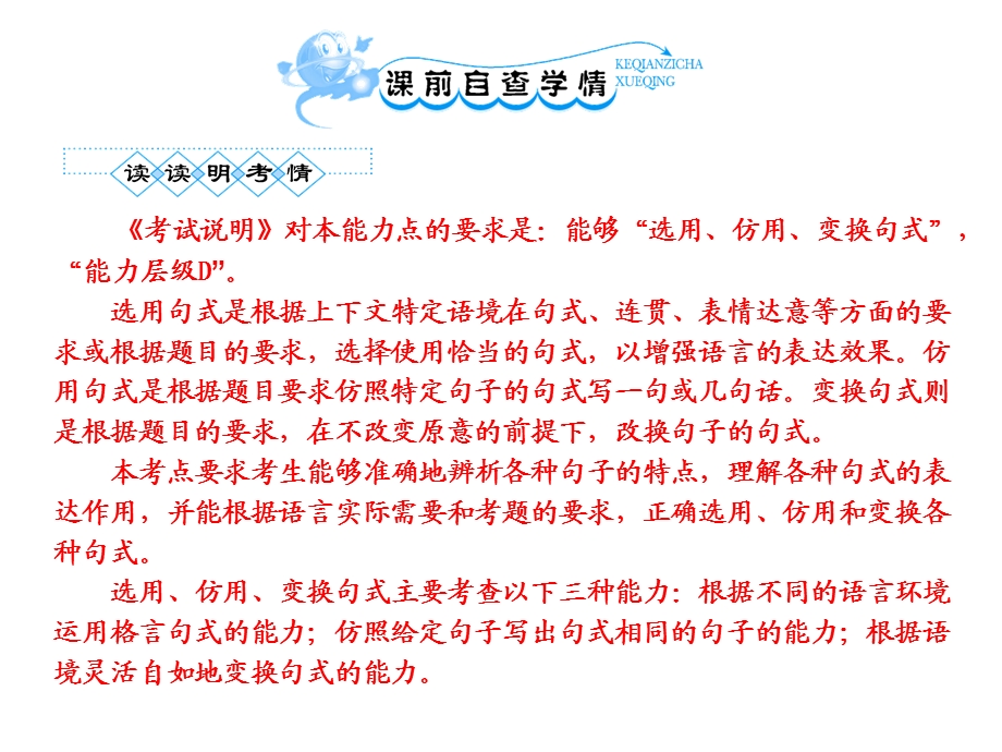 人教版2012语文全套解析一轮复习精品学案：选用、仿用、变换句式.ppt_第3页