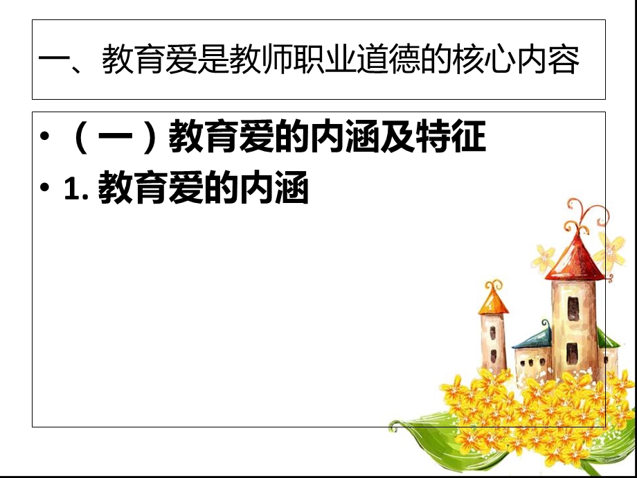 中小学教师继续教(第三、四章).ppt_第2页